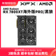 XFX 讯景 RX 7800XT 16G 海外PRO/黑狼游戏显卡amd电竞包邮