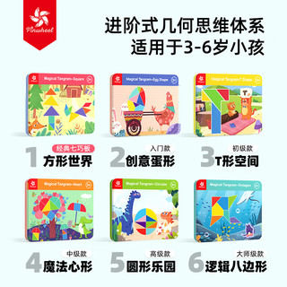 Pinwheel七巧板磁性一年级小智力拼图磁力贴儿童玩具幼儿园 创意蛋形