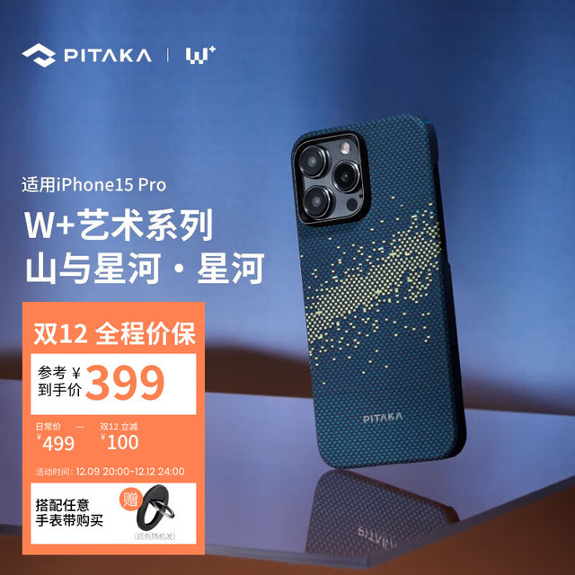 PITAKA 苹果iPhone15Pro手机壳山与星河浮织芳纶MagSafe磁吸凯夫拉碳纤维纹保护套 星河