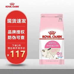 ROYAL CANIN 皇家 猫粮 BK34猫奶糕 1-4月龄幼猫怀孕及哺乳期全价猫粮 离乳必备 BK34猫奶糕 2kg