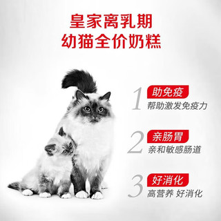 ROYAL CANIN 皇家 猫粮 BK34猫奶糕 1-4月龄幼猫怀孕及哺乳期全价猫粮 离乳必备 BK34猫奶糕 2kg