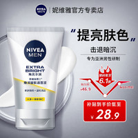 NIVEA 妮维雅 MEN 妮维雅男士 焕白亮肤洁面乳