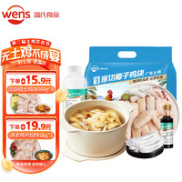 WENS 温氏 椰子鸡火锅套餐1.25kg（土鸡 椰肉 椰子水 调味汁）