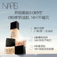 【自播专属】NARS明星套组 超方瓶粉底养肤持妆 大白饼细腻持久