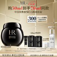 PLUS会员：赫莲娜 黑绷带晚霜50ml（同款绷带面霜30ml）