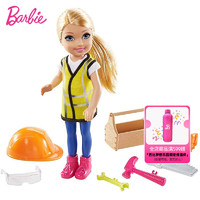 芭比娃娃玩具套装俏丽小凯莉女孩公主换装衣服鞋子过家家宠物玩具 巧心工程师GTN86-GTN87