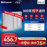 Blueair 布鲁雅尔 空气净化器过滤网滤芯 粒子滤网适用503/510B/550E/580i/603