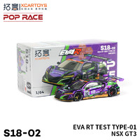 拓意合金汽车模型 POP RACE阿斯顿马丁本田思域高尔夫GT3丰田86保时捷 S18-02本田NSX GT3 EVA01