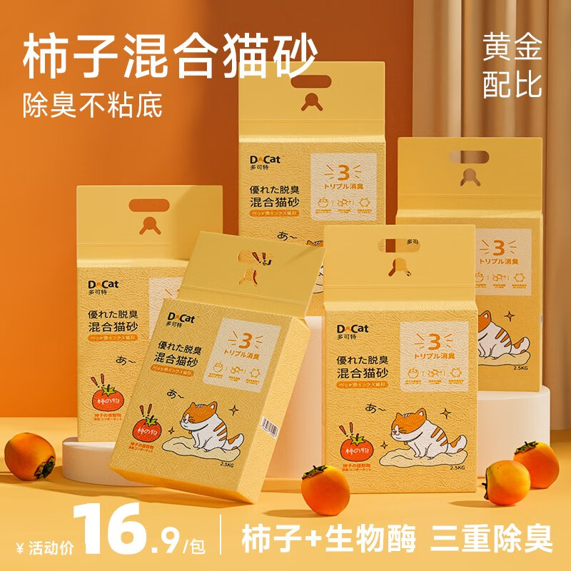D-cat 多可特 柿子豆腐猫砂2.5kg