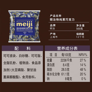 meiji 明治 特纯黑巧克力 婚庆喜糖