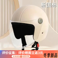 欣云博 电动车头盔新国标3C认证加厚冬季轻便式半盔 卡其色