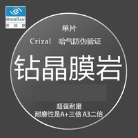 essilor 依视路 [假一罚十]依视路 1.56钻晶膜岩镜片+送镜框一副(多款可选)