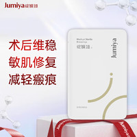 JUMIYA 绽媄娅 医用面部无菌敷贴修复膜 25g*1片