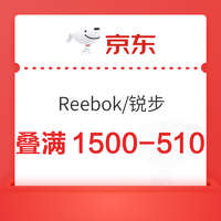 京东锐步官方旗舰店，领满1000-200元、满1500-300元券！