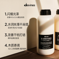 davines 大卫尼斯 欧艾护发素1000ml柔顺改善毛躁强韧秀发