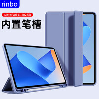 rinbo 华为MatePad 11英寸保护套2023款华为平板电脑壳超薄全包超薄防摔皮套 薰衣草