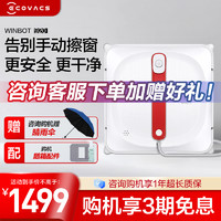 ECOVACS 科沃斯 窗宝W920 擦窗机器人家用全自动神器自动擦窗户玻璃