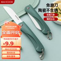 移动端、京东百亿补贴：MAXCOOK 美厨 陶瓷刀水果刀 3英寸