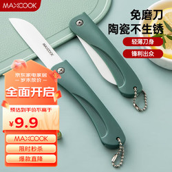 MAXCOOK 美厨 陶瓷刀水果刀 3英寸