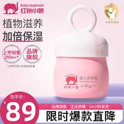 Baby elephant 红色小象 婴儿多效霜 50g