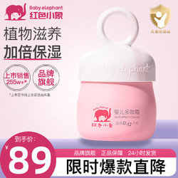 Baby elephant 紅色小象 嬰兒多效霜 50g 買一送一