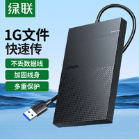 UGREEN 绿联 移动硬盘盒子2.5英寸usb3.0外置台式机笔记本电脑外接sata读取器保护外壳收纳通用固态ssd机械改移动硬盘