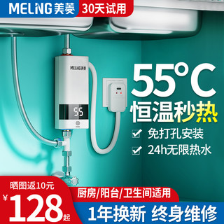 MELING 美菱 小厨宝即热式厨房电热水器免储水速热家用小型迷你台下卫生间