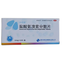 抒坦清 盐酸氨溴索分散片 30mg*20片/盒