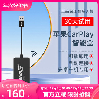 Carlinkit 车连易 适用于无线carplay盒子安卓导航 HiCar互联车机USB车载模块