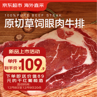 海外直采原切草饲眼肉牛排1kg（5片装） 轻食健身牛肉