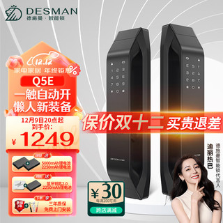 DESMAN 德施曼 全自动智能锁Q5E指纹锁升级款密码锁防盗门锁电子锁智能门锁 Q5E高端黑(2023升级款)