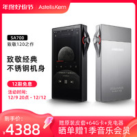 IRIVER 艾利和 AK SA700便携式HiFi播放器双芯硬解DSD金属蓝牙音乐无损MP3