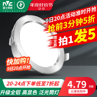 雷士照明 led筒灯孔灯客厅天花板灯嵌入式过道筒射灯桶灯家用简灯