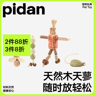 pidan 木天蓼12款自嗨玩具猫薄荷球猫咪磨牙洁齿棒猫零食逗猫玩具