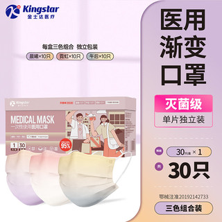 Kingstar 金士达 一次性儿童外科口罩50只/盒*1盒