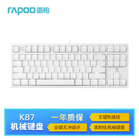 RAPOO 雷柏 K87有线客制化机械键盘 五键热插拔全键无冲设计