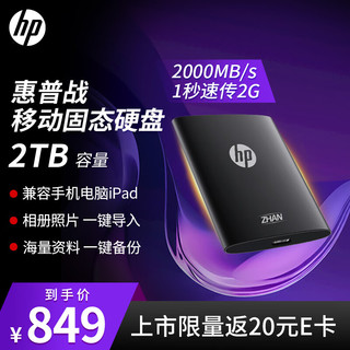 惠普（HP）2TB 战移动固态硬盘 2000MB/s高性能读写Type-C便携差旅高速传输 外接手机迷你硬盘资料备份 黑色
