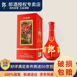 LANGJIU 郎酒 红花郎(第四代)红十 53度酱香型白酒500ml 1瓶 礼盒装