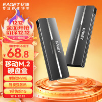 EAGET 忆捷 M.2 NVMe移动硬盘盒 Type-C3.2接口SSD固态硬盘盒子笔记本电脑M2全铝外置盒