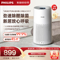 PHILIPS 飞利浦 空气净化器家用除甲醛甲苯去除烟味雾霾卧室AC0917