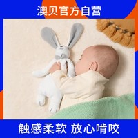auby 澳贝 小兔安抚巾婴儿玩具安抚巾新生婴儿男孩女孩玩具礼物澳贝哄睡兔