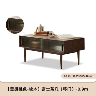 原始原素实木茶几客厅小户型北欧日式原木玻璃推拉门茶桌-0.9米黑胡桃色