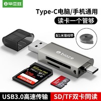 Biaze 毕亚兹 Typec/USB读卡器OTG三合一安卓手机电脑SD/TF3.0读卡传输
