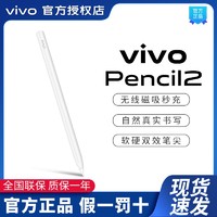 vivo pad 2平板手写笔原装正品 Pencil2触控笔办公绘图画画电容笔