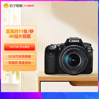 Canon 佳能 EOS 90D 单反相机 18-135高倍率变焦镜头套装