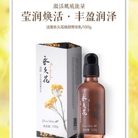 Pretty Valley 汇美舍 永久花焕颜菁华乳100g保湿紧致精华乳液提亮肤色清爽不油腻