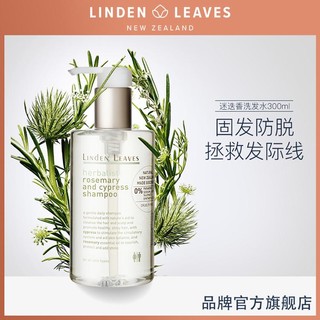 Linden Leaves 琳登丽诗迷迭香丝柏洗发凝露300ml 无硅油防脱发洗发水 孕妇可用