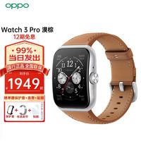 OPPO Watch 3 Pro 智能男女运动电话手表 eSIM通信 血氧心率监测手机通用 Watch 3 Pro 漠棕 官方标配