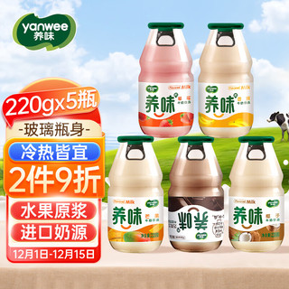 yanwee 养味 风味牛奶5口味草莓香蕉巧克力牛奶乳品整箱营养早餐儿童饮料