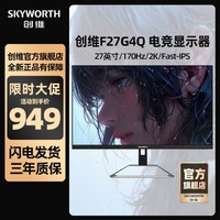 SKYWORTH 创维 27英寸2k高清显示器170hz电竞游戏电脑显示器K7E面板F27G4Q